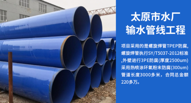 祁东太原市输水管厂工程